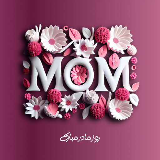 روز مادر