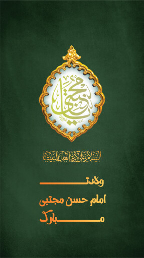 ولادت امام حسن