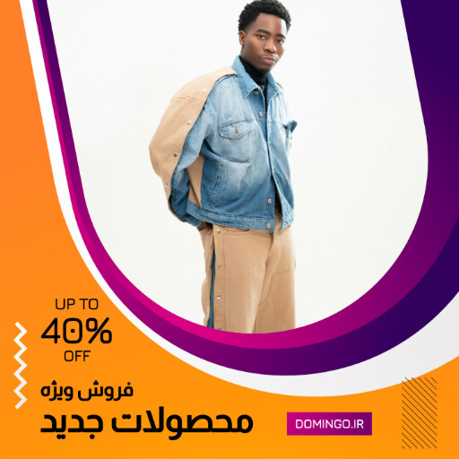 فروش ویژه و تخفیف ، پوشاک