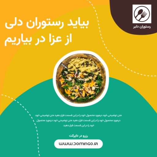 رستوران دلبر ۸۳۲۹۹۹۰۴