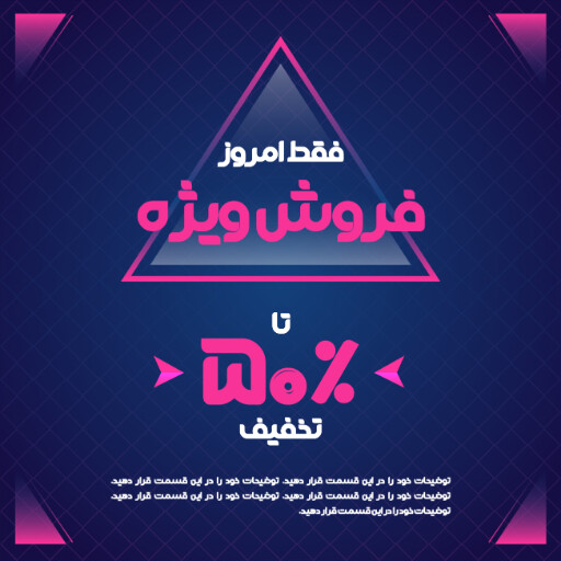فروش ویژه، تخفیف، فقط امروز، آخرین فرصت