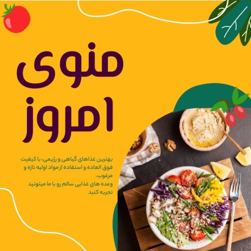 سالاد و رستوران ۹۹۰۳
