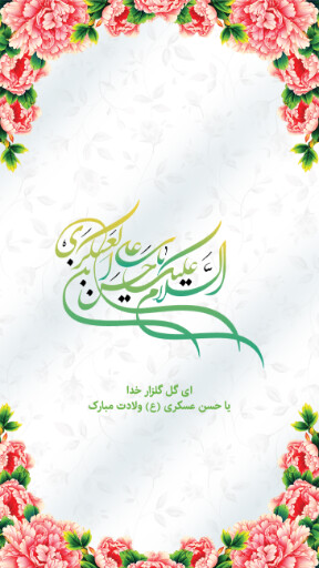 امام حسن عسگری