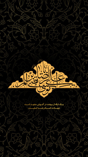 امام رضا