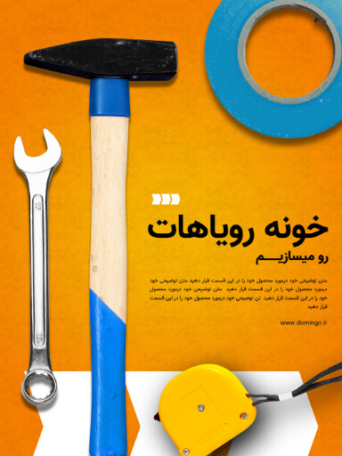 تعمیرات خانه . کار فنی . آچار کش پیچ گوشتی میخ