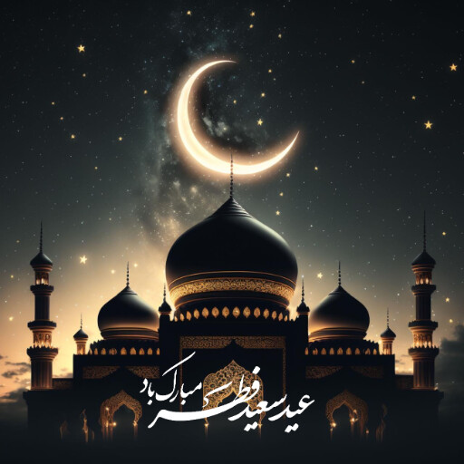 عید فطر