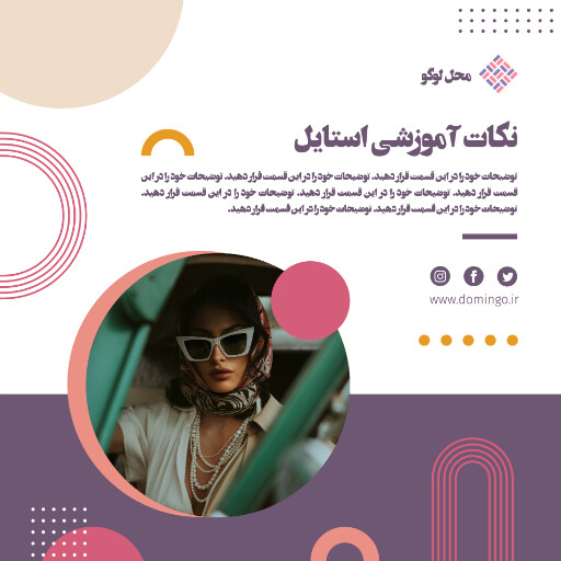 استایل ، آموزش 