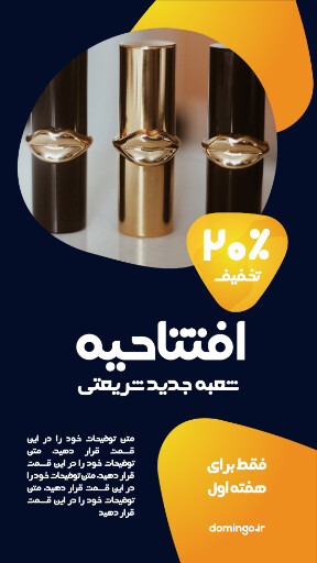 فروش، افتتاحیه، تخفیف