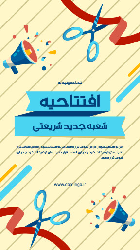 فروشگاه، افتتاحیه، بازگشایی