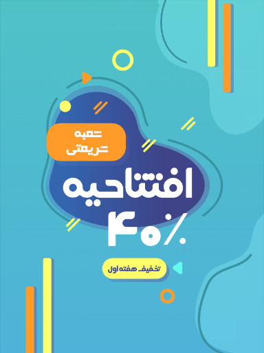 فروشگاه، تخفیف، افتتاحیه، یازگشایی