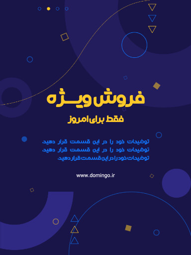 فروش ویژه، تخفیف، آخرین فرصت، فقط امروز