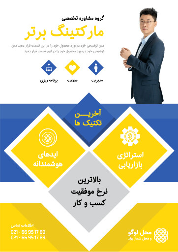 مشاوره مارکتینگ ، بازاریابی ، فروش ، مدیریت