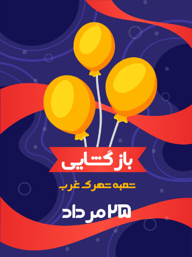 بازگشایی،‌افتتاحیه، فروشگاه