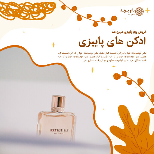عطر و ادکلن ، فروش ویژه ، پاییز