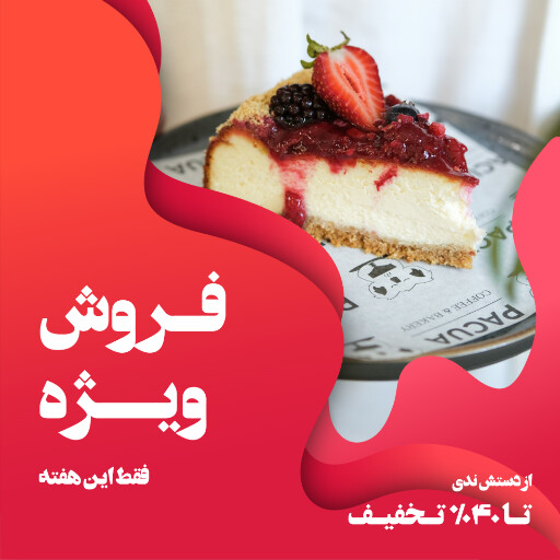 کافه رستوران بیکری فروش کیک دسر