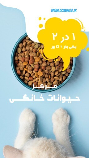 پت شاپ و تخفیف