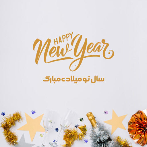 سال نو میلادی