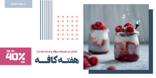 کافه رستوران ، تخفیف ، فروش ، آبمیوه ، کوکتل