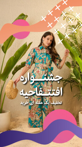 افتتاحیه، تخفیف، فروش ویژه