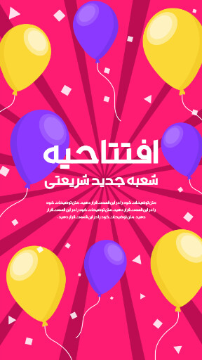 فروشگاه، افتتاحیه