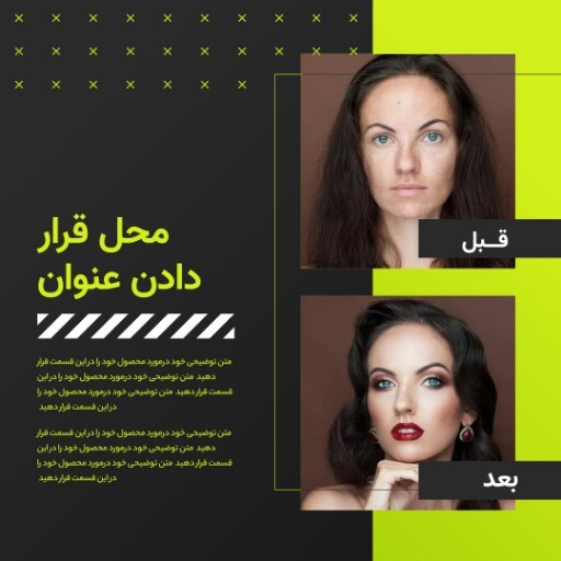 قبل و بعد اسپرت