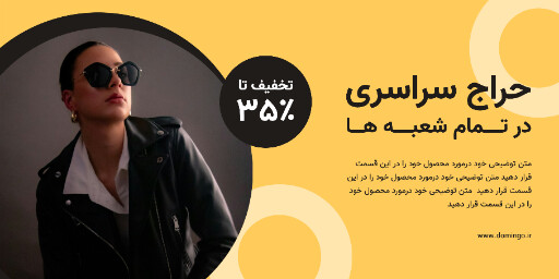 فروش ویژه، حراج، تخفیف