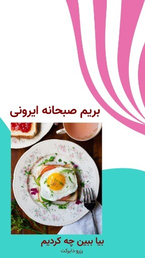 صبحانه همه جوره ۸۳۱۰۲
