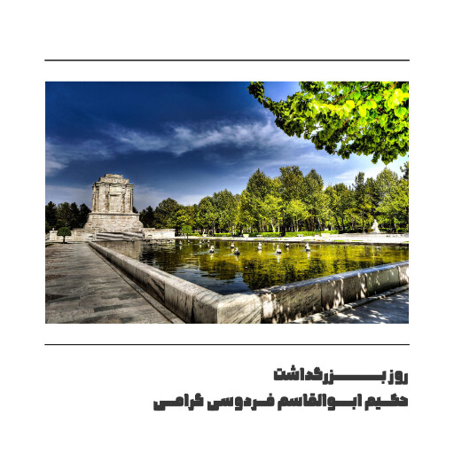 فردوسی