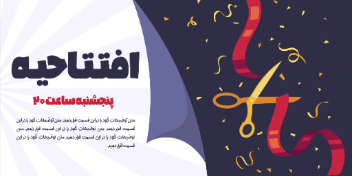 افتتاحیه
