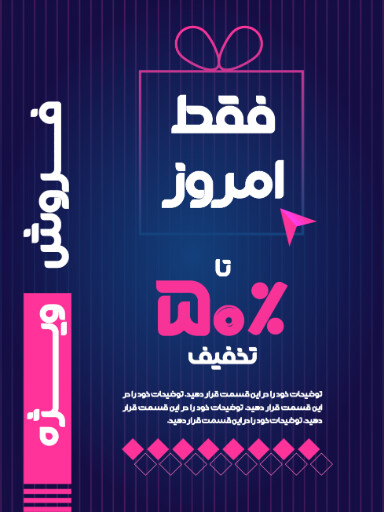 فروش ویژه، تخفیف، فقط امروز، آخرین فرصت