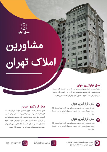 املاک ، آپارتمان ، مشاورین املاک ، تراکت