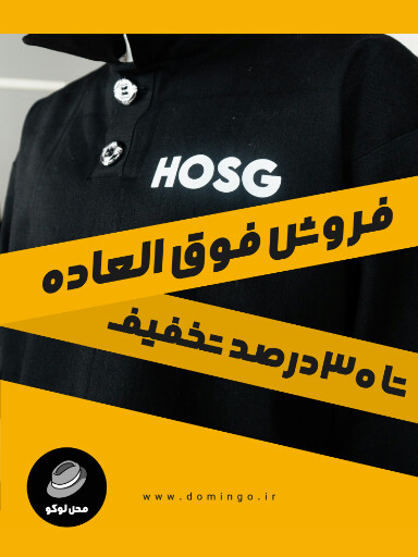 فروش فوق العاده، بوتیک لباس