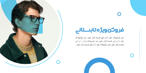 فروش ویژه، تابستانی، عینک