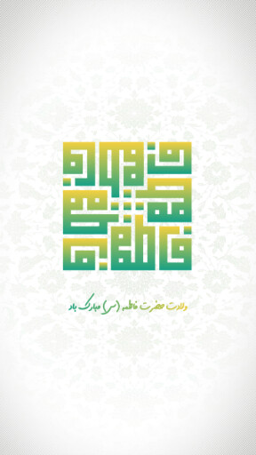 فاطمه