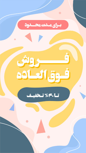 فروش فوق العاده