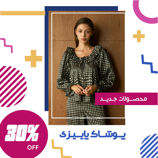 فروش ، فروش آنلاین ، لباس خواب ، لباس پاییزی