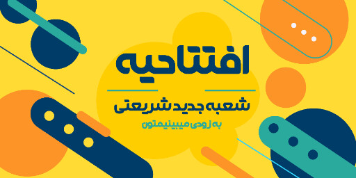 فروشگاه، افتتاحیه، بازگشایی، مغازه