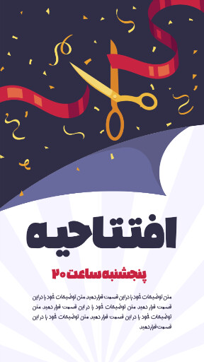 افتتاحیه