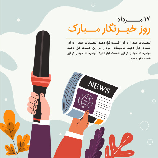 روز خبرنگار