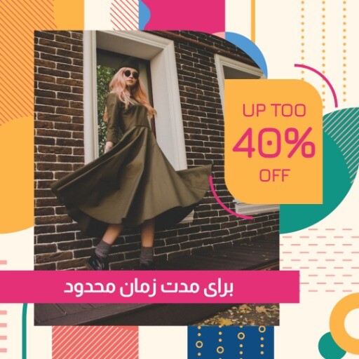 فروش ویژه آخر فصل ۱۲۳۱۷۷۷۶