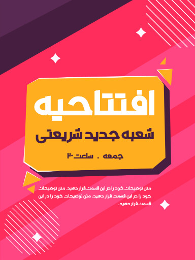 افتتاحیه، فروشگاه