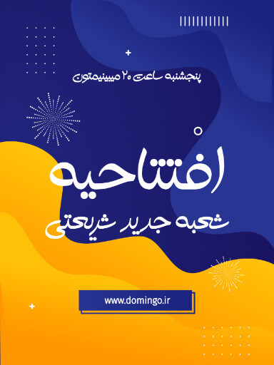 فروشگاه، افتتاحیه، شعبه جدید