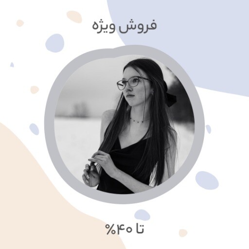 فروش آخر فصل