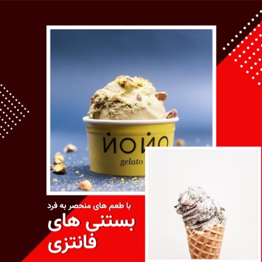 بستنی های خاص ۱۲۳۱۰۲