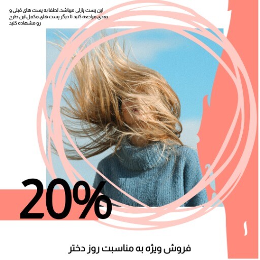 پازلی روز دختر ۰۷