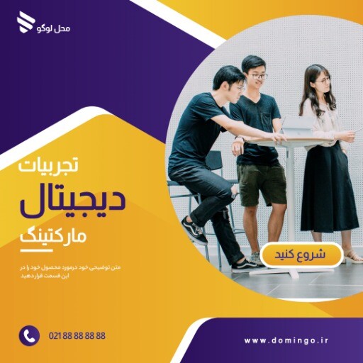 دیجیتال مارکتینگ ۸۳۱۲۳۷۴۶۷۶یف۴۳