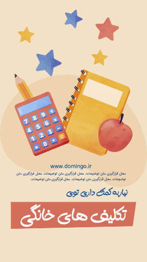 کلاس های بعد از مدرسه ، بازی ، ورزش ، اسکیت ،‌گیتار ، موز ، بسکتبال ، توپ ، تکلیف ، ستاره 