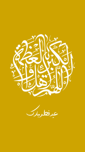 عید فطر