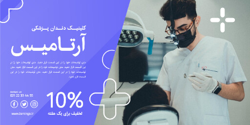 دندان پزشکی . دندان . کلینیک