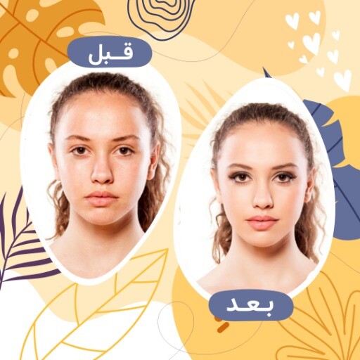 قبل و بعد
